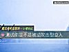 《測試你是不是被動攻擊型戀人》测试