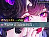 《天降<i>財運</i>你能碰到嗎？》测试