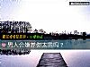 《男人會嫌養你太貴嗎？》测试