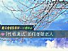 《如何孝敬老人》测试