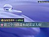 《近三個月你是有財還是無財》测试