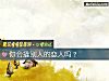 《你會撬別人的戀人嗎？》测试