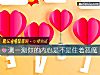 《測一測你的<i>內心</i>是不是住著惡魔》测试