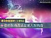 《你的<i>智商</i>高還是愛人<i>智商</i>高》测试