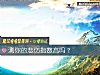 《測你的悲傷<i>指數</i>高嗎？》测试