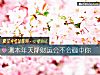 《測本年天降財運會不會砸中你》测试