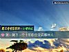 《測一測下一個十年你會變成哪種人》测试