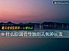 《什麼<i>原因</i>會導致你去剪掉長發》测试