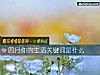 《四月你的<i>生活</i>關鍵詞是什麼》测试