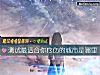 《測試最適合你療傷的<i>城市</i>是哪裏》测试
