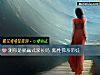 《測你是躺贏式家長嗎 隨性<i>佛系</i>帶娃》测试