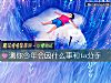 《測你今年會因什麼事和ta<i>分手</i>》测试