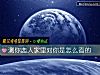 《測你<i>戀人</i>家裏對你是怎麼看的》测试