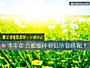 《本年你會被哪種神仙所眷顧呢？》测试
