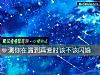 《測你在遇到<i>真愛</i>時該不該閃婚》测试