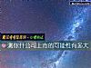 《測你開公司上市的可能性有多大》测试