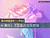 《測你上半生能否實現<i>願望</i>》测试