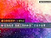 《在你心裏 加班工資和休息二者誰更重要》测试
