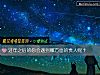 《過年之後的你會<i>遇到</i>哪方面的貴人呢？》测试