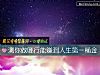《測你做哪行能賺到<i>人生</i>第一桶金》测试