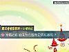 《穿越後你能成爲名留青史的紅顔嗎？》测试