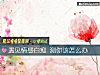 《<i>遇見</i>情感白癡 測你該怎麼辦》测试