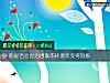 《你是否會因爲困難的環境而變得<i>消極</i>》测试