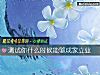 《測試你<i>什麼時候</i>能夠成家立業》测试