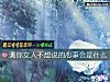 《測你<i>女人</i>不想說的心事會是什麼》测试