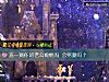 《選一測你的<i>老公</i>癡情嗎 會劈腿嗎？》测试