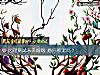 《心理測試未來<i>婚姻</i> 婚後被寵嗎？》测试