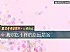 《測你吃不胖的<i>原因</i>是啥》测试
