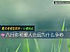 《八月你和<i>愛人</i>會因爲什麼爭吵》测试