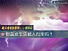《你<i>喜歡</i>生活被人約束嗎？》测试