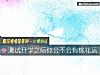 《測試開學之際你會不會有<i>桃花運</i>》测试