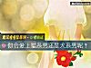 《你會<i>愛上</i>貓系男還是犬系男呢？》测试
