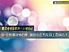 《會用哪對情侶杯 測你會在男友身上<i>花錢</i>嗎？》测试
