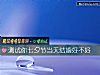 《測試你七夕節當天結婚好不好》测试