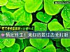 《情定終生！測你的最佳<i>戀愛</i>時期》测试
