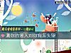 《測你的<i>愛人</i>對你有多失望》测试