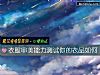《衣服審美<i>能力</i>測試你的衣品如何》测试
