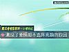 《測沒了<i>愛情</i>卻不選擇離婚的原因》测试