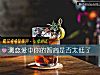 《測戀愛中你的<i>智商</i>是否太低了》测试