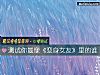《測試你最像《變身<i>女友</i>》裏的誰》测试