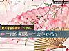 《十月你和<i>另一半</i>會爭吵嗎？》测试
