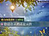 《你適合從商還是從政》测试