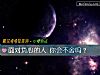 《<i>面對</i>負心的人 你會不舍嗎？》测试
