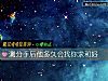 《測<i>分手</i>後他多久會找你求和好》测试