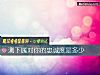 《測下屬對你的<i>忠誠</i>度是多少》测试