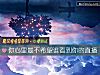 《你心裏最不希望誰看到你的直播》测试